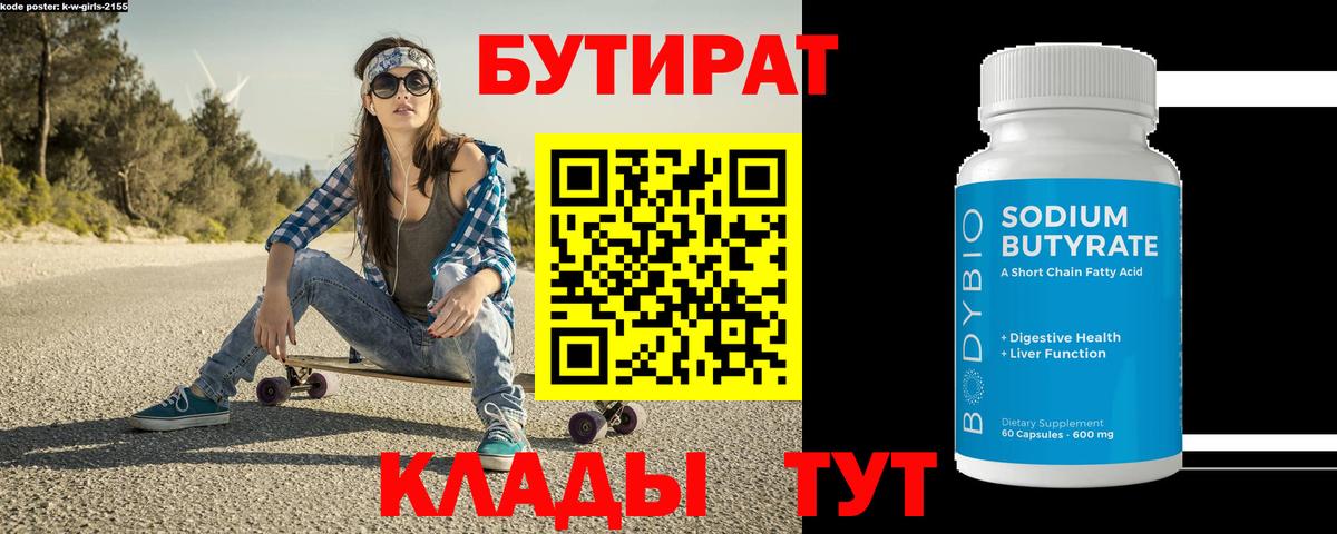 Бутират жидкий экстази  Вход с VPN  Октябрьский 