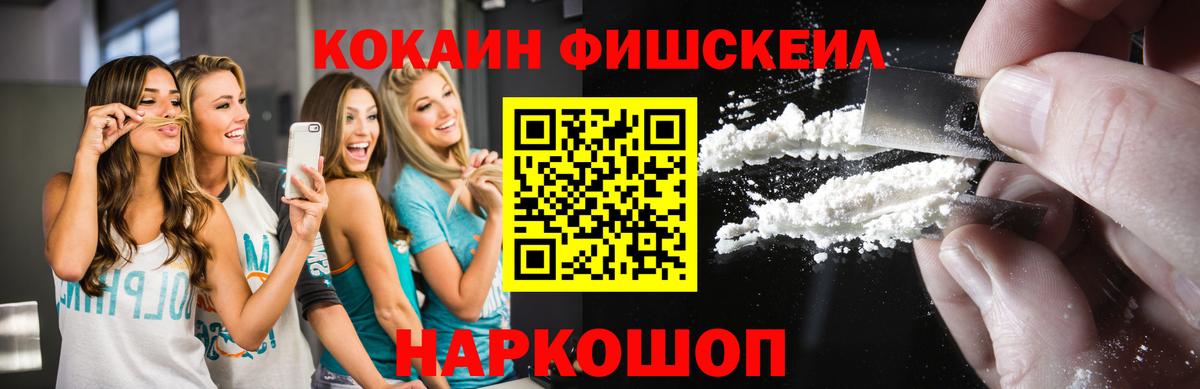 Cocaine Fish Scale Октябрьский