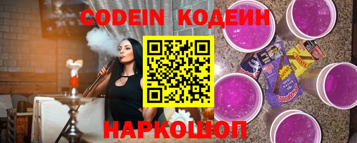 Codein Purple Drank  Codein напиток Lean (лин)  Вход с VPN  Октябрьский 