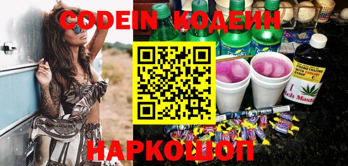 Codein Purple Drank Октябрьский